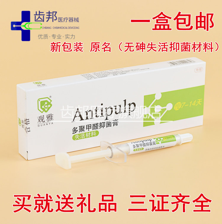 无砷 失活剂 武汉 观雅 抑菌剂 慢速 慢失活 牙科 口腔 无砷 无痛