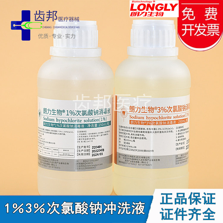 根管冲洗液朗力次氯酸钠250ml