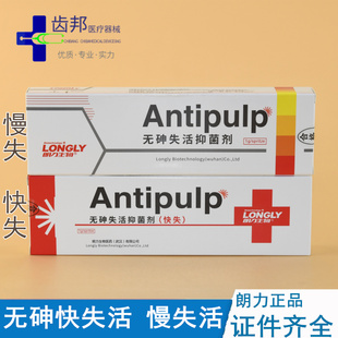 快失慢失无砷牙髓失活剂牙科口腔材料专业抑菌 武汉朗力武汉观雅