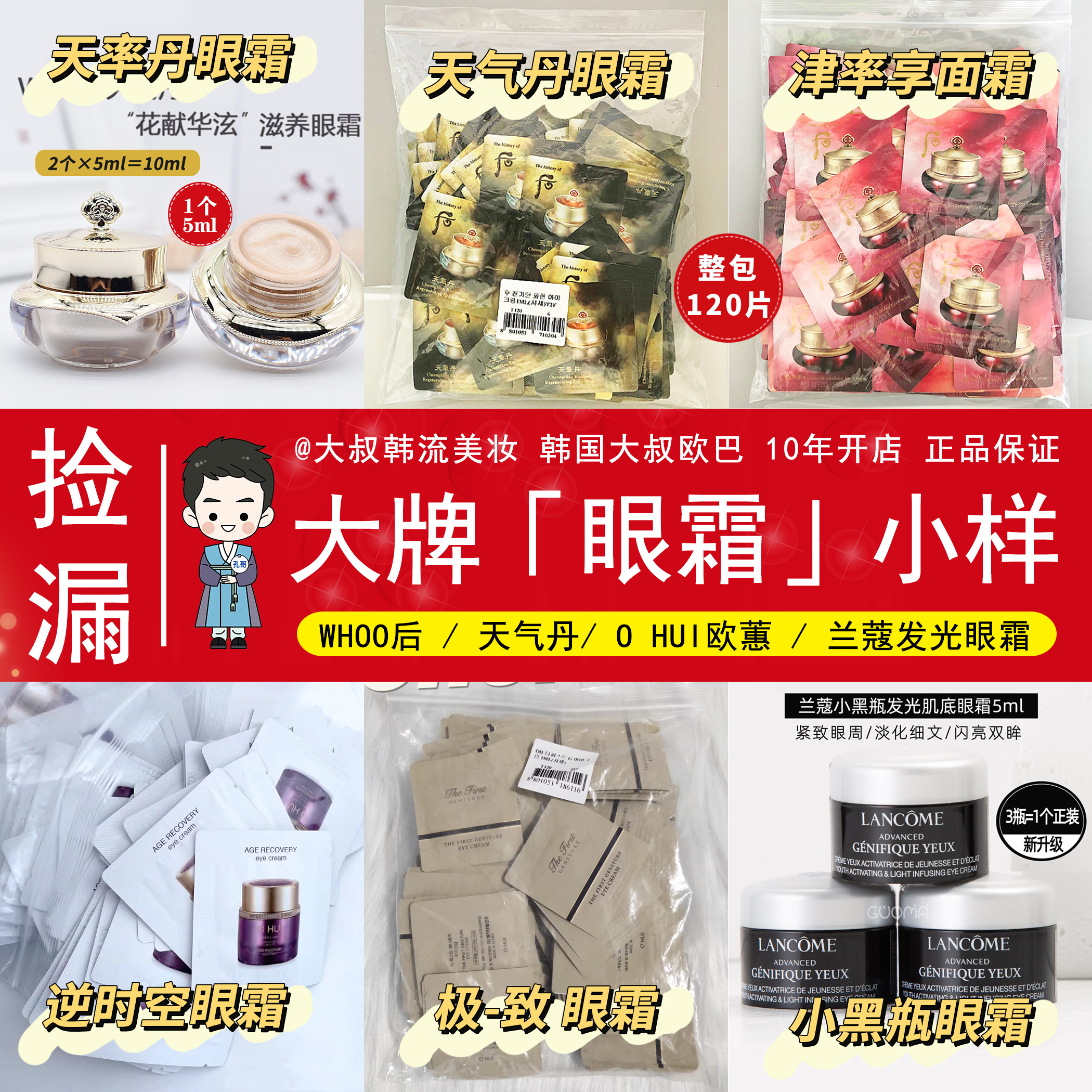 120片韩国whoo后天气丹眼霜小样1ml发光眼霜保湿淡化眼圈抗皱