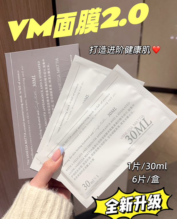VM玻璃面膜细胞自噬补水抗糖