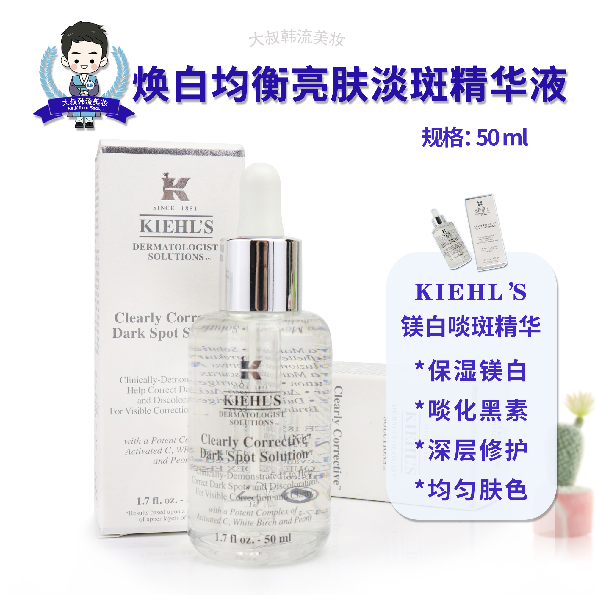 Kiehl's科颜氏VC淡斑精华50ml 契尔氏安白瓶集焕白均衡亮肤美白