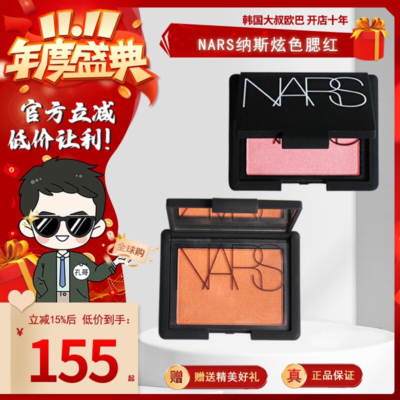 NARS纳斯腮红修容盘Deep-throat深喉Orgasm高潮泰姬陵胭脂显色腮高性价比高么？