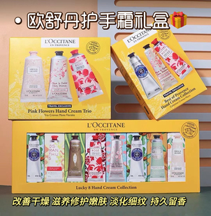 L'occitane欧舒丹乳木果护手霜滋润保湿淡手纹8支x30ml套盒礼盒装