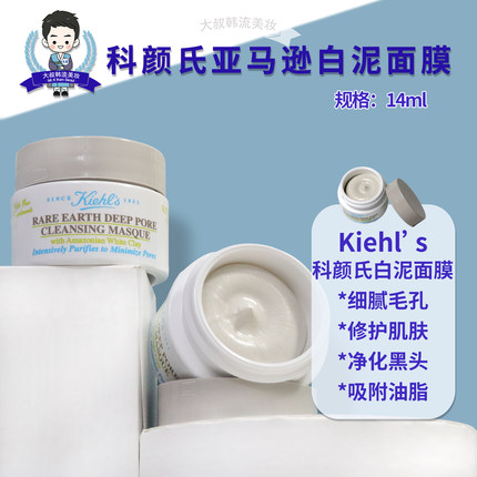 科颜氏白泥面膜14ml 亚马逊白泥清洁面膜 细致毛孔控油小样清洁