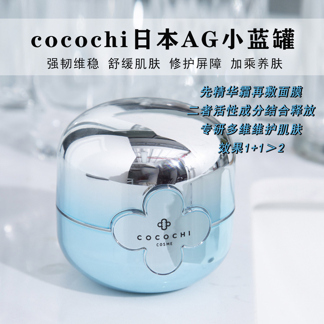 cocochi日本AG抗糖舒缓小蓝罐