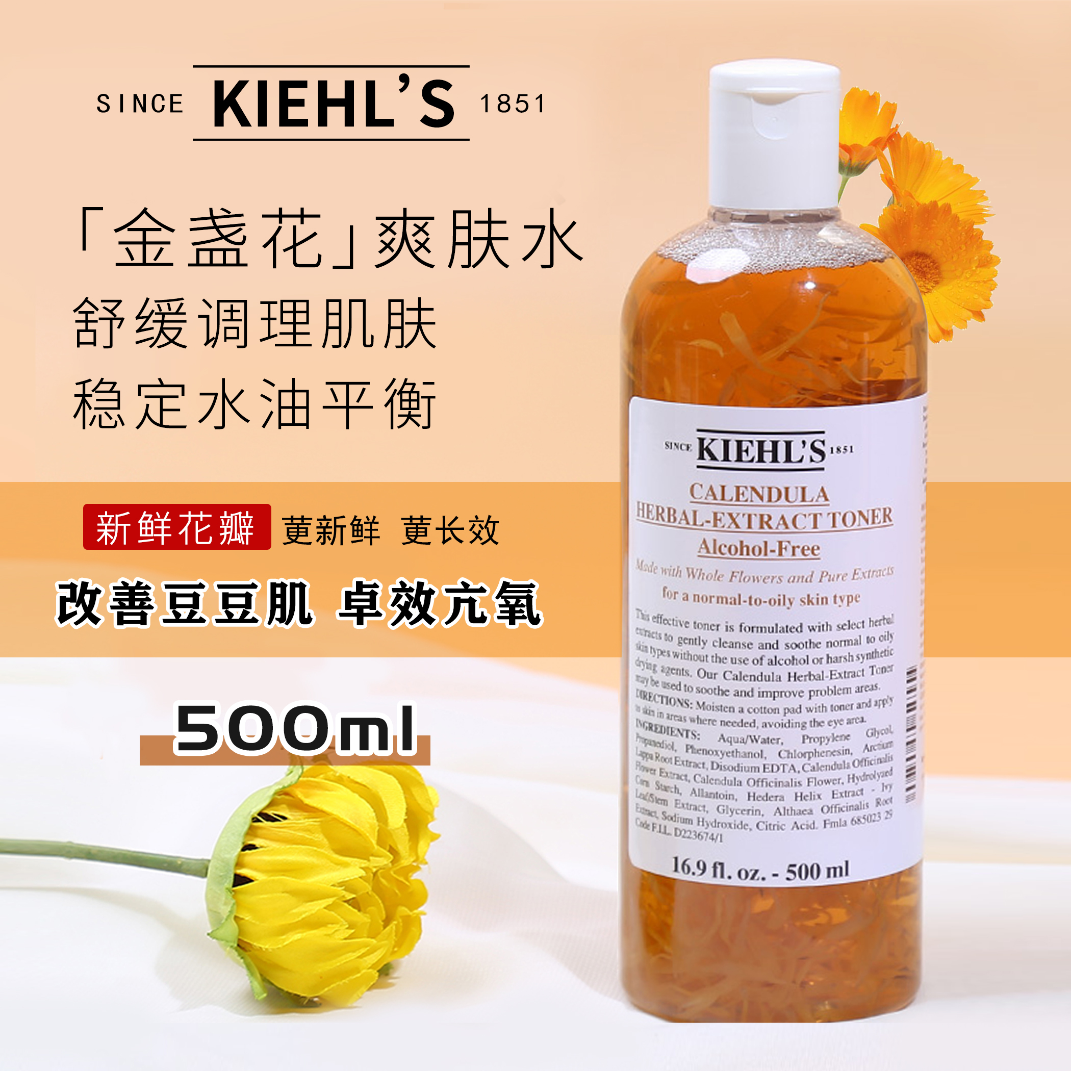 美国kiehls/科颜氏金盏花植物化妆水 爽肤水舒缓控油大容量500ml