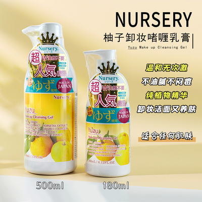 Nursery娜斯丽卸妆清洁眼唇脸