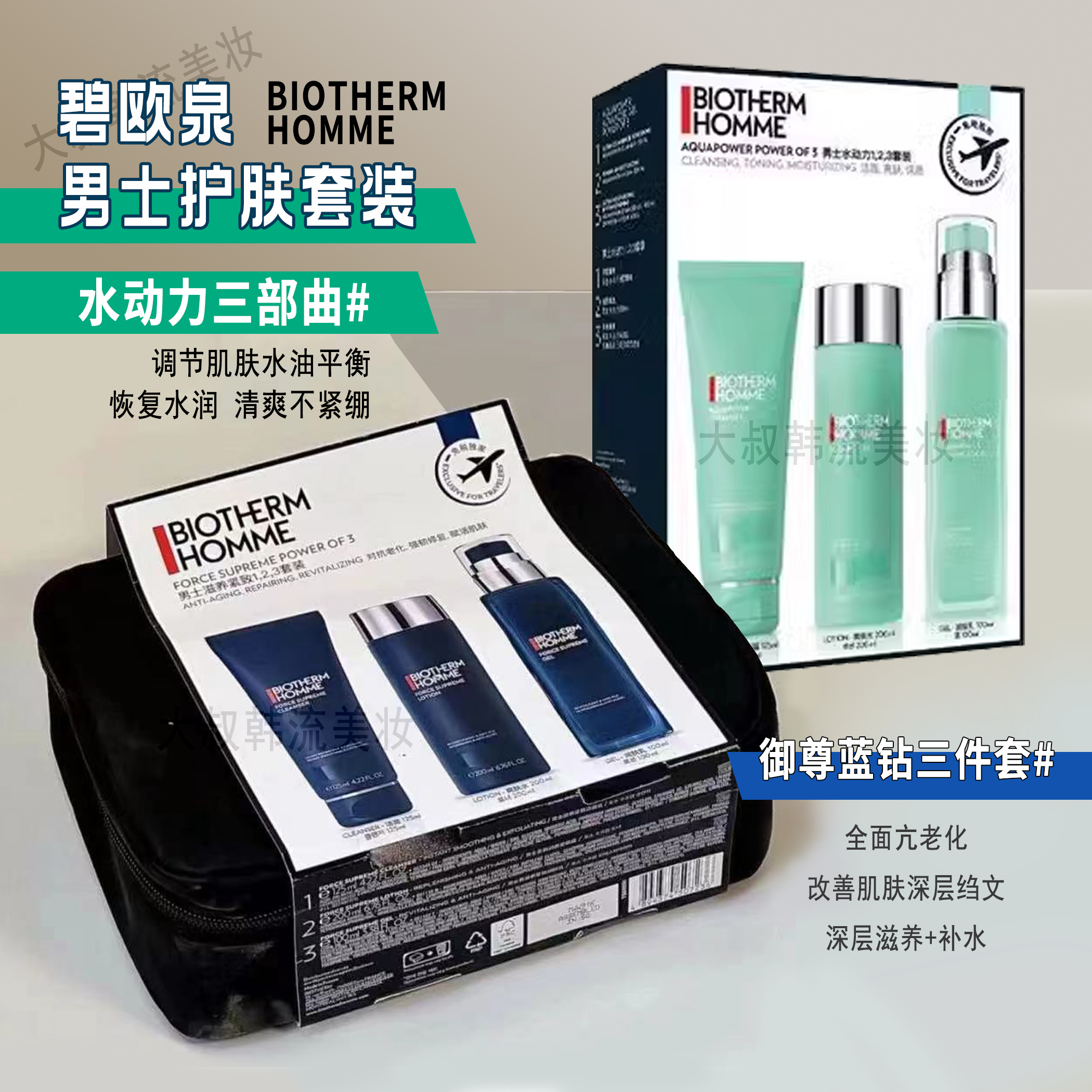 碧欧泉男士水动力清爽