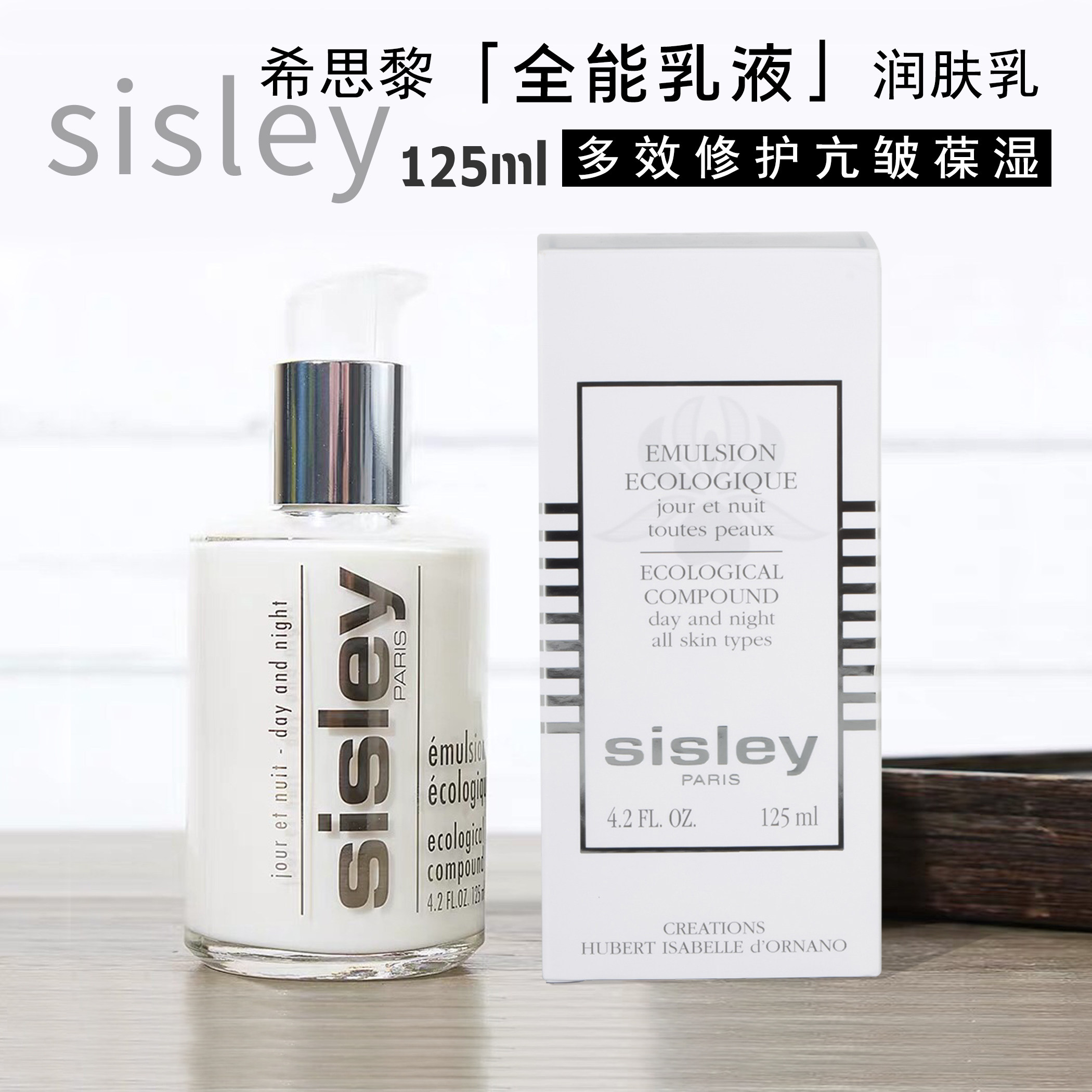 新版升级正品sisley希思黎全能乳液精华舒缓修护精华乳125ml,美容护肤/美体/精油,乳液/面霜,淘宝优惠券,粉丝福利购,淘宝优惠卷