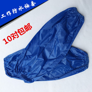 工业用防污手袖套 蓝色厚款防水护袖 清洁工作手袖仓库防护套袖