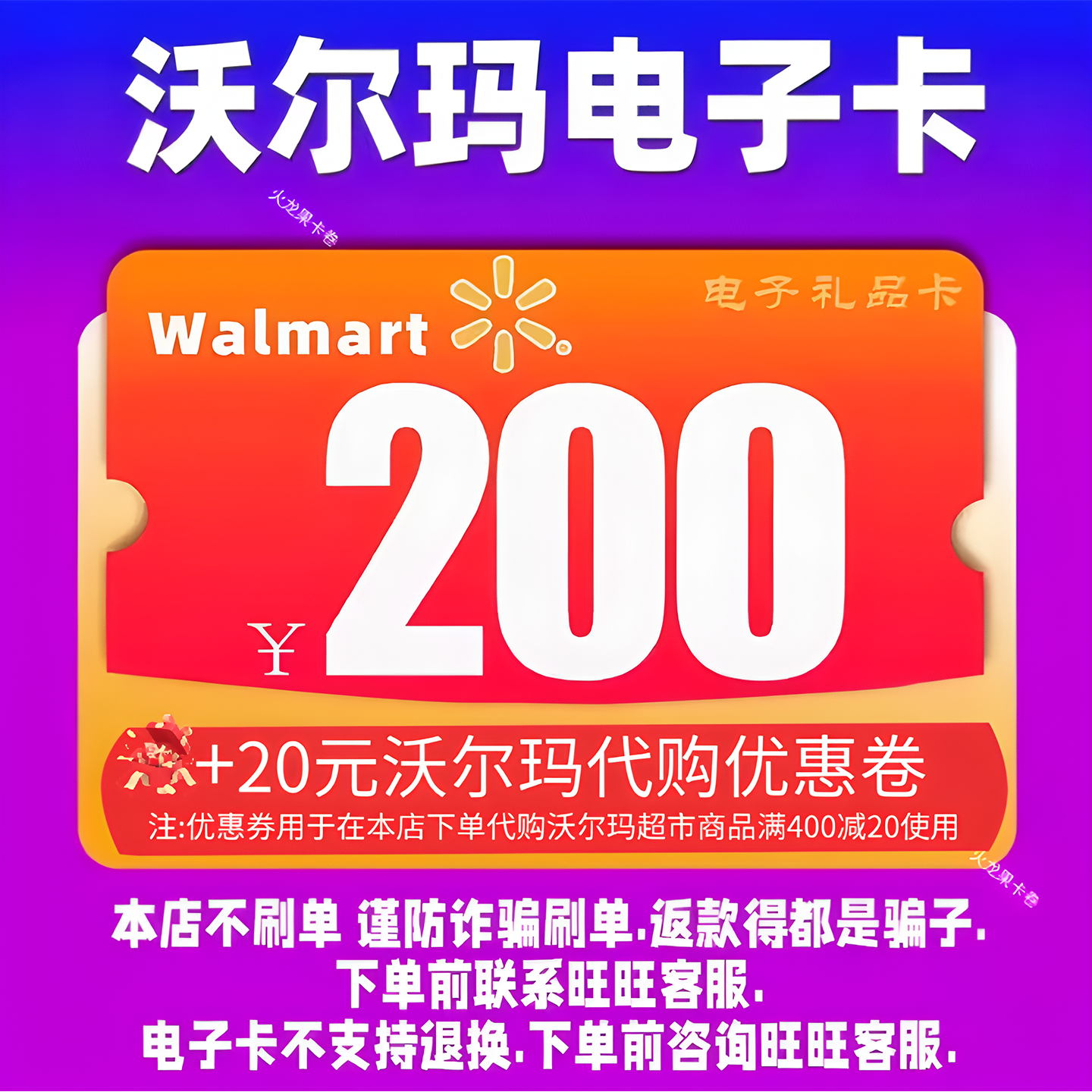 沃尔玛电子卡200元卡密礼品卡+20元代购优惠券 2326开头山姆卡