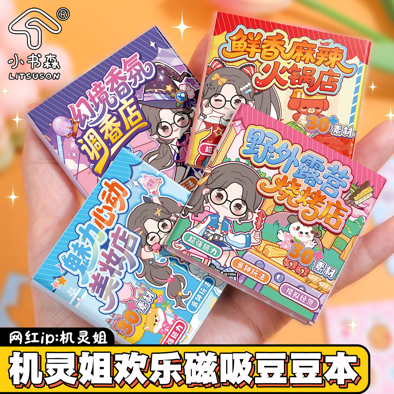 欢乐磁吸豆豆本 创意多主题食玩游戏本高颜值儿童手工装扮贴纸119,节庆用品/礼品,文化创意文具,淘宝优惠券,粉丝福利购,淘宝优惠卷