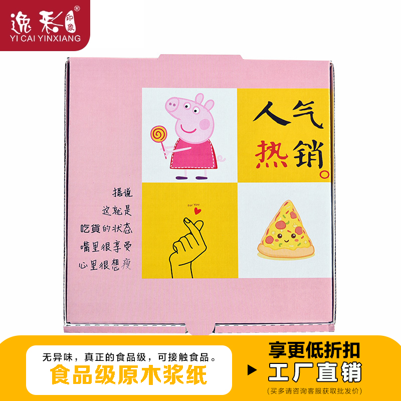食品级披萨打包盒加厚加硬包装盒