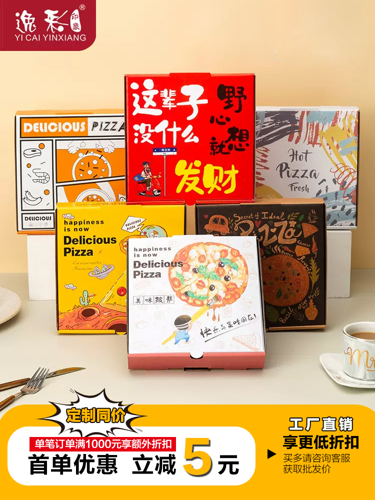 披萨打包盒商用789 10 12英寸一次性外卖pizza包装定制比萨炸鸡盒