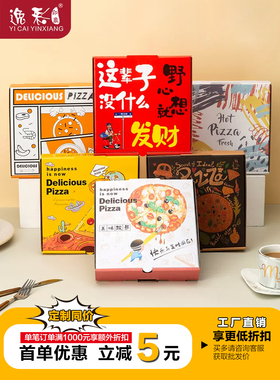 披萨打包盒商用789 10 12英寸一次性外卖pizza包装定制比萨炸鸡盒