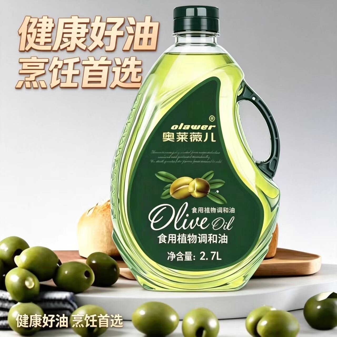 添加初榨植物橄榄油2.7L桶装