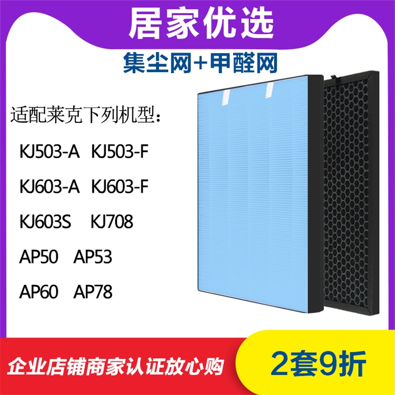 配莱克空气净化器KJ503/603-A-F-S  AP50/53/60/78甲醛集尘过滤网