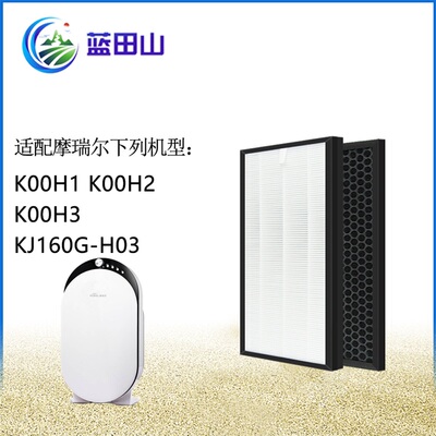 适配摩瑞尔南极风空气净化器过滤网K00H1 K00H2 KJ160G-H03滤芯