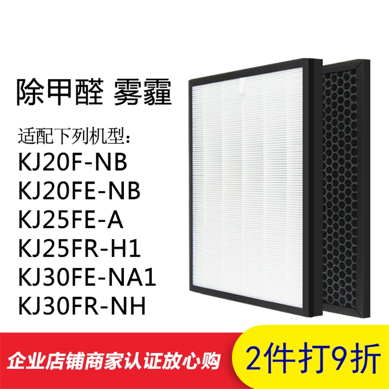 适配美的空气净化器过滤网KJ20F-NB/KJ20FE-NB/KJ25FE-A滤芯