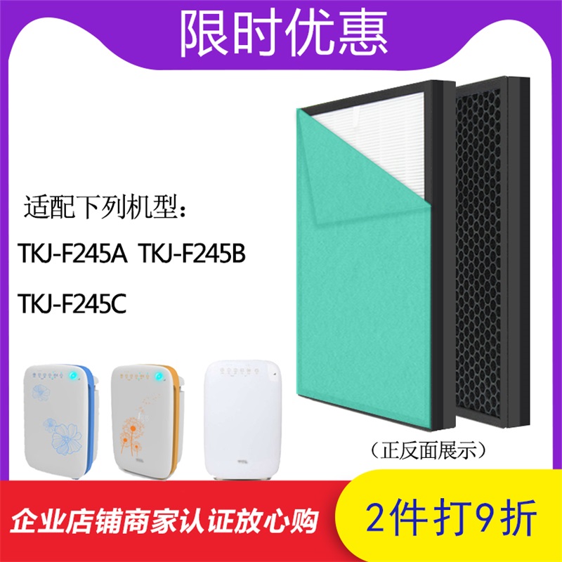 适配TCL空气净化器过滤网TKJ-F245A/TKJ-F245B/TKJ-F245C滤芯
