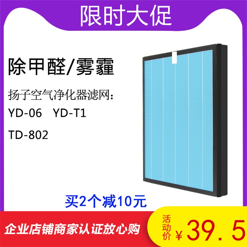 适配扬子空气净化器过滤网YD-06/YD-T1/YD-802滤芯除甲醛雾霾粉尘