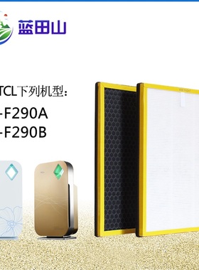 适配TCL空气净化器过滤网TKJ-F290B/TKJ-F290A除甲醛雾霾滤芯