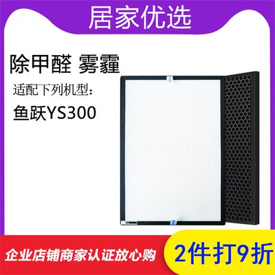 适配鱼跃医疗空气净化器过滤网YS300活性炭除甲醛雾霾滤芯