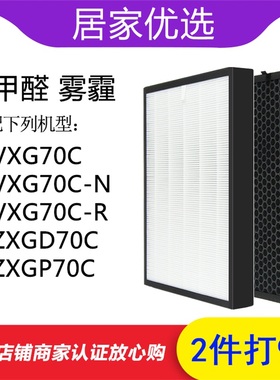 适配松下空气净化器过滤网F-VXG70C-N-R F-ZXGP70C F-ZXGD70C滤芯