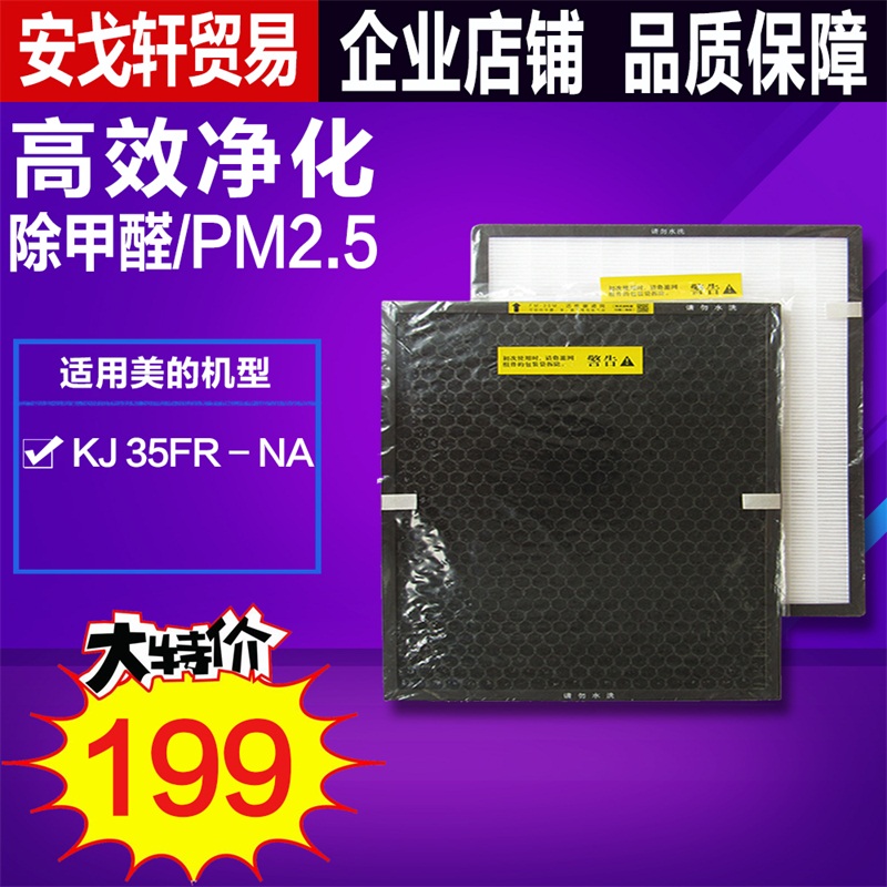[净化防治企业商城净化,加湿抽湿机配件]适配美的空气净化器KJ35FR-NA月销量3件仅售99元