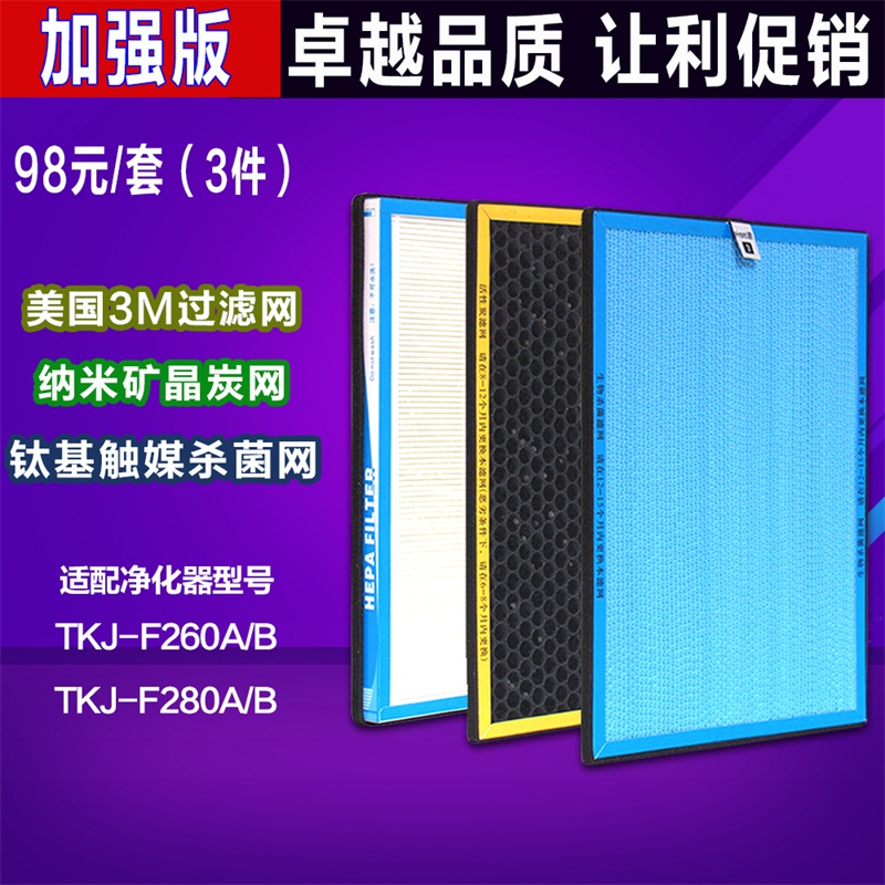 [净化防治企业商城净化,加湿抽湿机配件]适配tcl空气净化器TKJ-F260月销量1件仅售85元