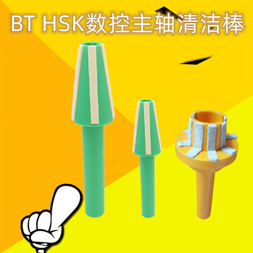 机床数控BT30HSK100主轴清洁棒