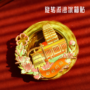 旋转流沙冰箱贴 西安博物院小雁塔磁吸礼物 可转动文物收藏纪念品