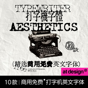 升级精选 10 款打字机字体大合集文艺复古精品素材 可商用
