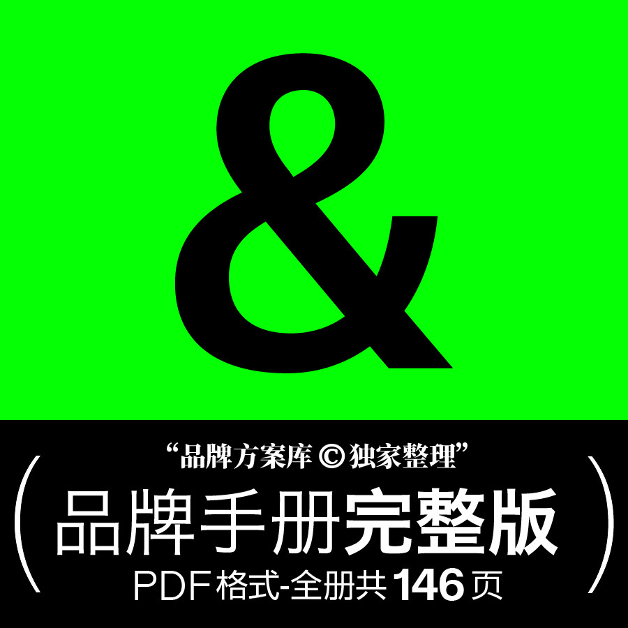 B&C品牌档案原创整理 品牌方案库独家出品手册PDF 轻奢烘焙VI素材