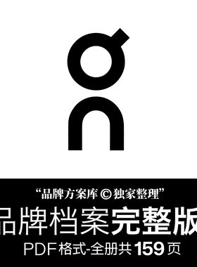 On昂跑品牌档案原创整理 品牌方案库独家出品手册PDF运动品牌行业