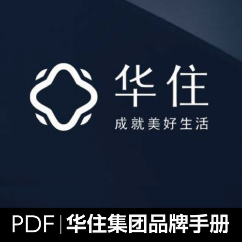 【V68-63】华住酒店集团品牌手册 鉴赏  PDF格式