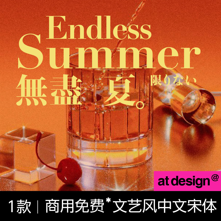 文艺风宋体字体版式搭配 中文字体设计素材 【63-2】