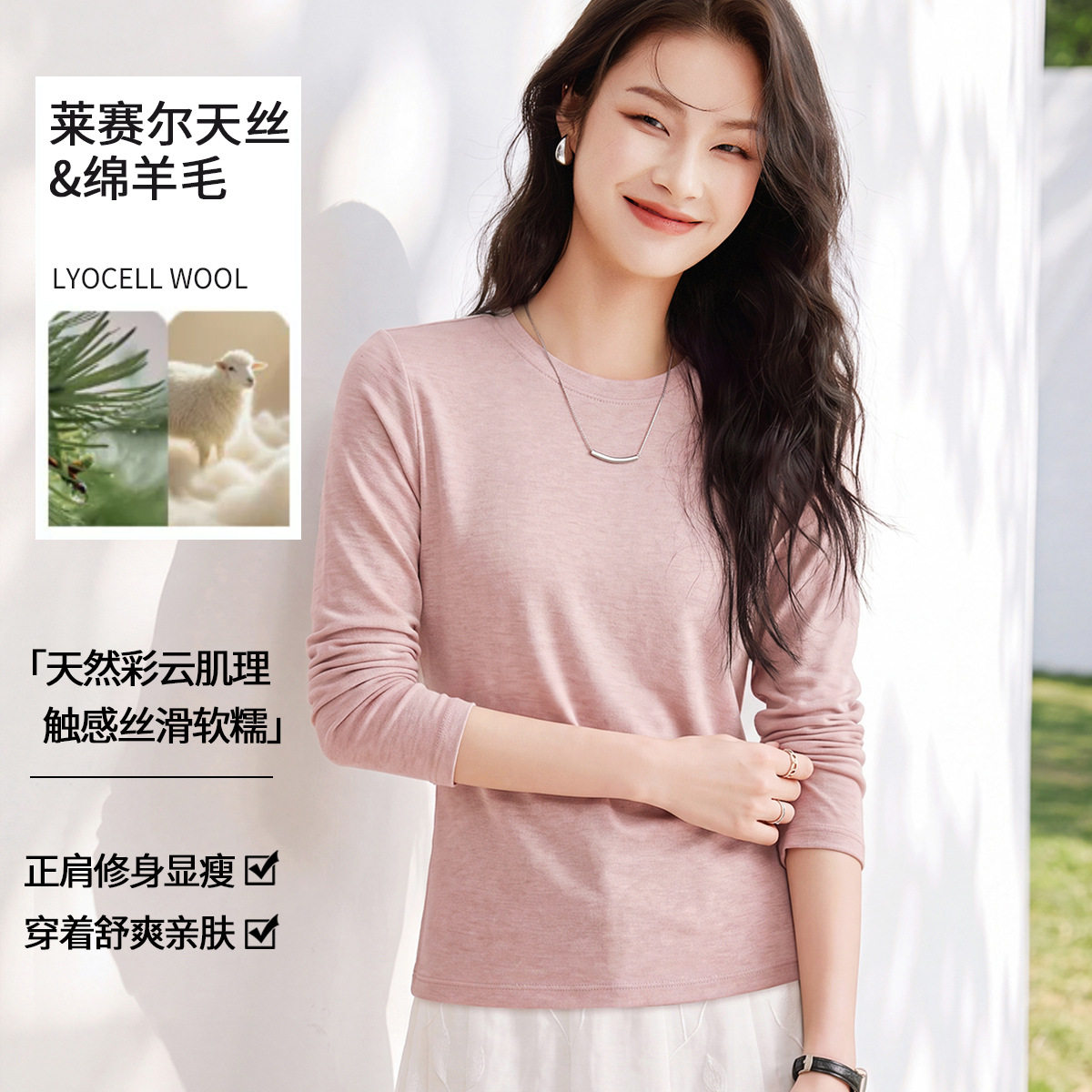 soossn/修娴天丝羊毛柔软长袖T恤打底衫女2026秋新款正肩显瘦上衣