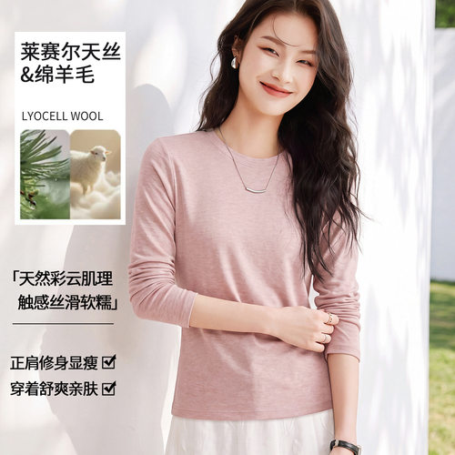 修娴天丝羊毛长袖打底T恤显瘦