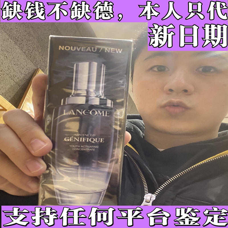 新版Lancome兰蔻小黑瓶100ml 第二代面部精华肌底液保湿滋润 男女