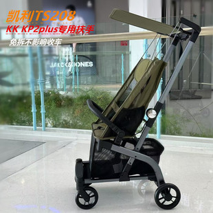 凯利TS208口袋车前扶手KK婴儿车KP2plus围栏防晒遮阳棚改造配件