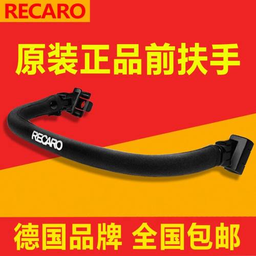 现货原装正品recaro扶手婴儿推车