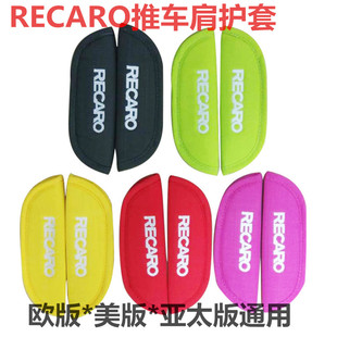 RECARO逸莱EasyLife婴儿手推车安全带肩护套肩膀护套护肩伞车配件
