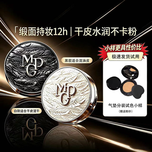 毛戈平黑白羽翼雾光锁妆气垫持妆12h干皮水润不卡粉试色小样