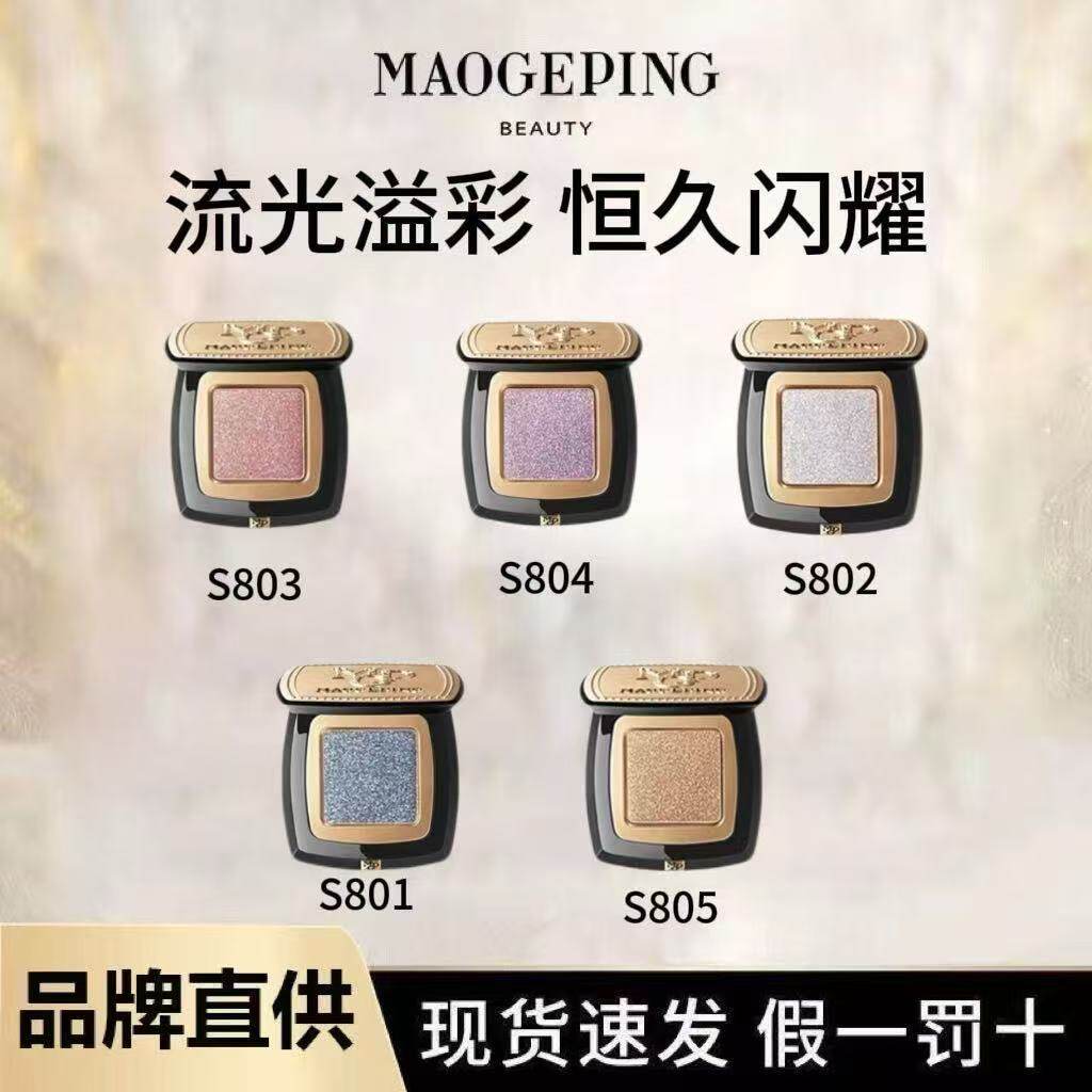 毛戈平星空眼影单色晶璨星穹细闪钻光提亮高光仙女粉爆图片