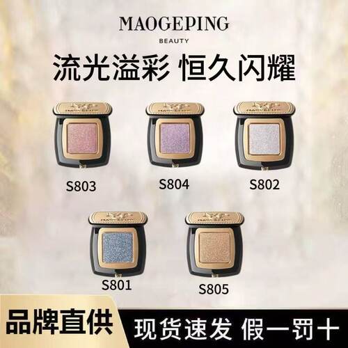 毛戈平星空眼影单色晶璨星穹细闪钻光提亮高光仙女粉爆