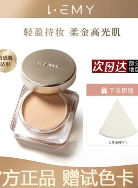 LEMY里秘抗皱粉底膏持妆保湿持久粉底液遮瑕粉膏不易脱妆无暇正品
