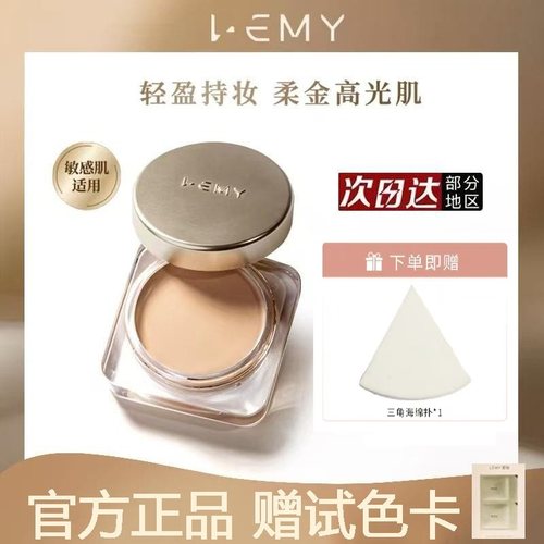 LEMY里秘抗皱粉底膏持妆保湿持久粉底液遮瑕粉膏不易脱妆无暇正品
