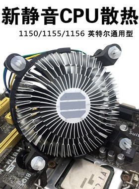 Intel/英特尔CPU散热器775 1150 1156 1155针台式电脑静音CPU风扇
